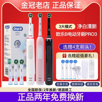 欧乐B旋转式成人感应式电动牙刷