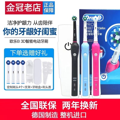 博朗德国欧乐b电动牙刷