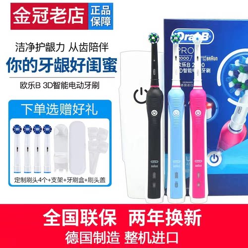 博朗德国欧乐b电动牙刷