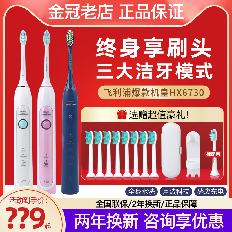 飞利浦声波震动牙刷HX6730 HX6761成人电动牙刷国行专柜正品联保