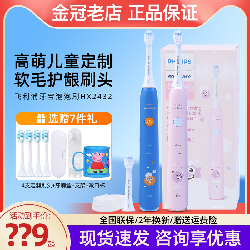 飞利浦儿童电动牙刷小孩子感应式