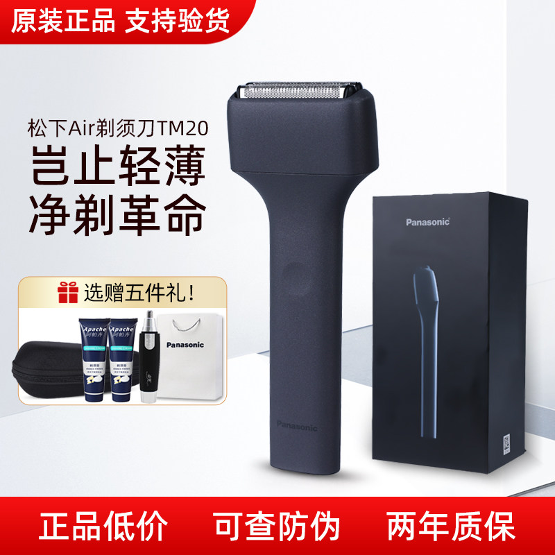 松下Air电动剃须刀TM20往复式超薄便携款水洗刮胡刀PTM2A送礼男士