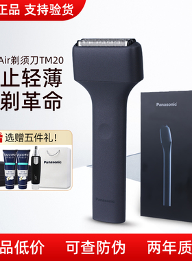 松下Air电动剃须刀TM20往复式超薄便携款水洗刮胡刀PTM2A送礼男士