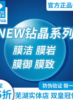 依视路膜洁膜御膜岩膜致防蓝光