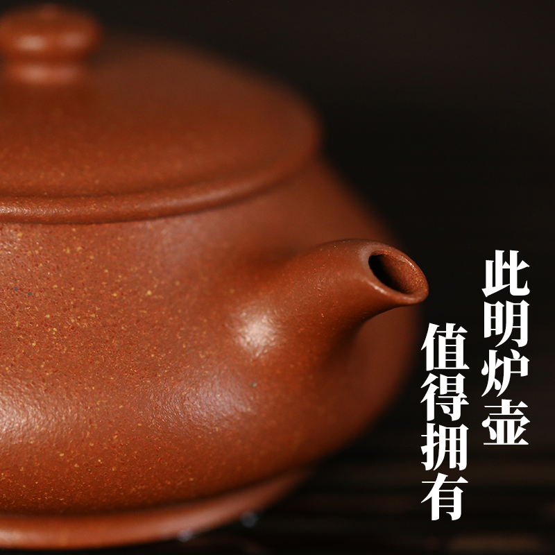 宜興紫砂黃龍山紅降坡泥明爐壺純?nèi)止?45cc小品文人紫砂壺