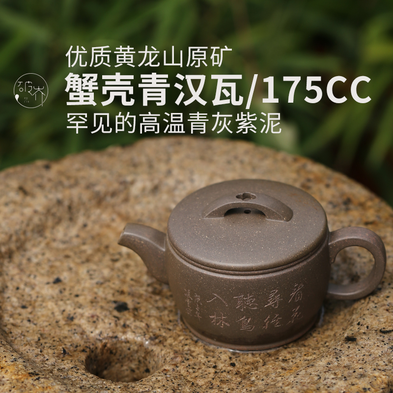 破岕黄龙山原矿蟹壳青大口壶青灰紫泥全手工刻绘茶壶紫砂壶汉瓦