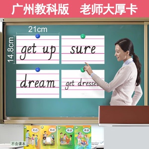 课本同步单词卡广州教科版
