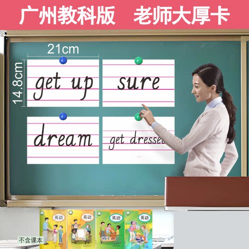 课本同步单词卡广州教科版