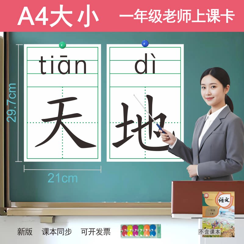 2026新A4人教版老师一年级大卡