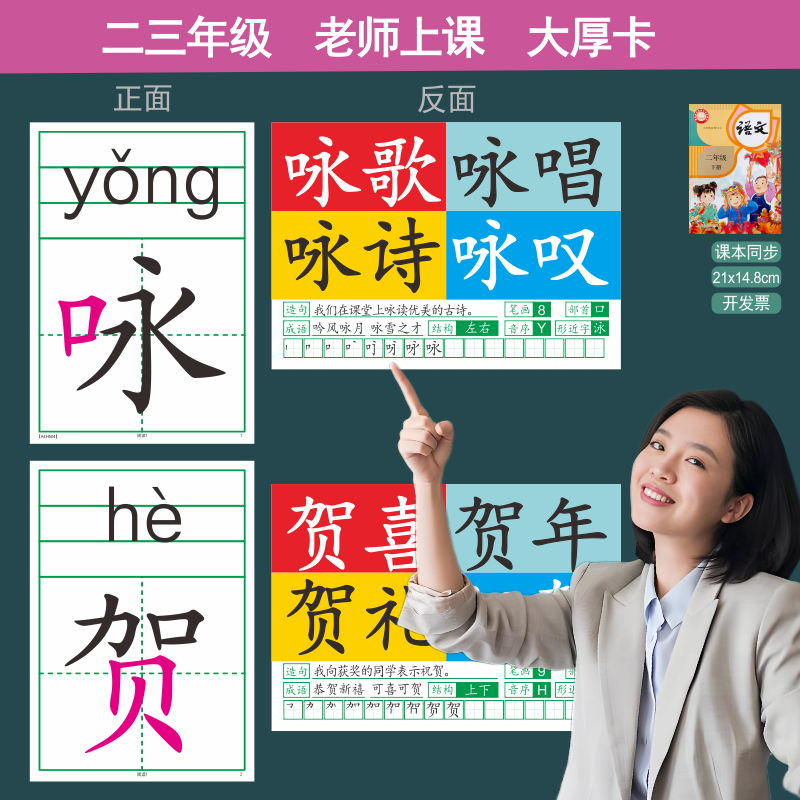 2026新部编人教版老师教具一二三年级上下课堂展示生识字大厚卡片