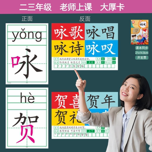 2026新部编人教版老师教具一二三年级上下课堂展示生识字大厚卡片