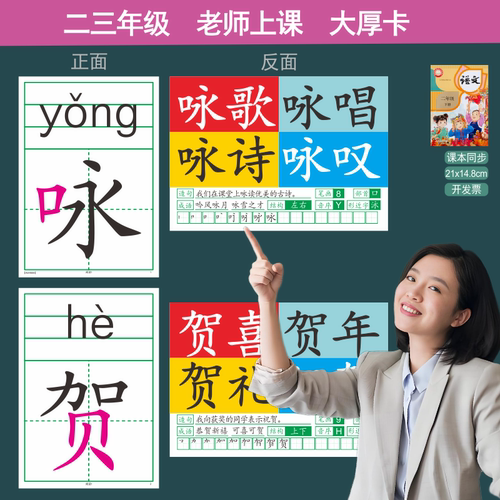 2026新部编人教版老师教具一二三年级上下课堂展示生识字大厚卡片