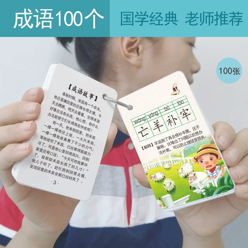 启蒙成语国学早教认知益智闪卡