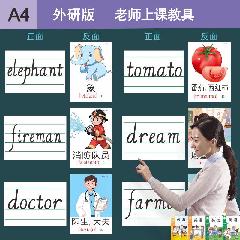 2026新外研版教老师上课教具学三四年级英语同步彩图单词大厚卡