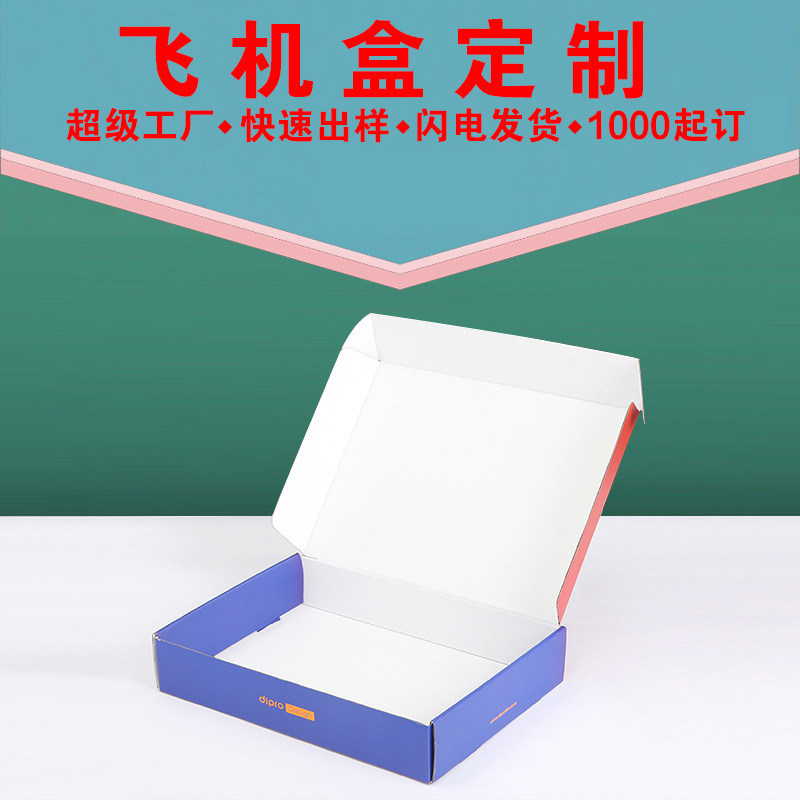 瓦楞包装盒定做定制特产礼品盒彩盒鸡蛋月饼飞机盒手提纸箱水果盒