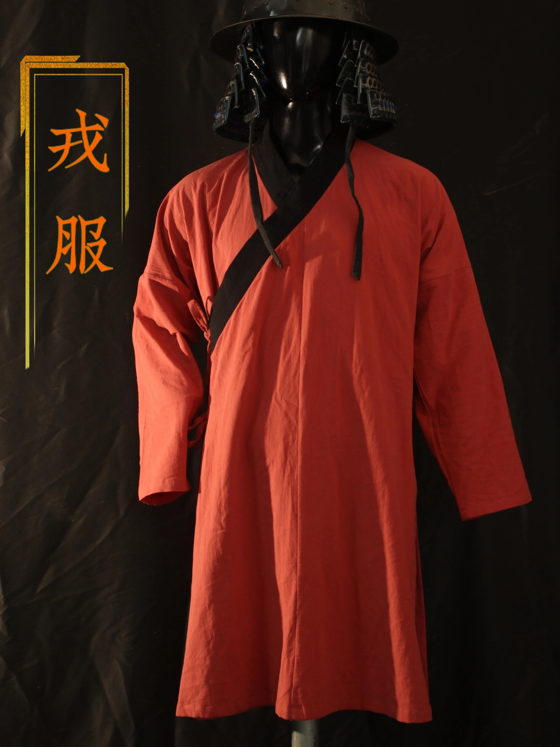 戎服