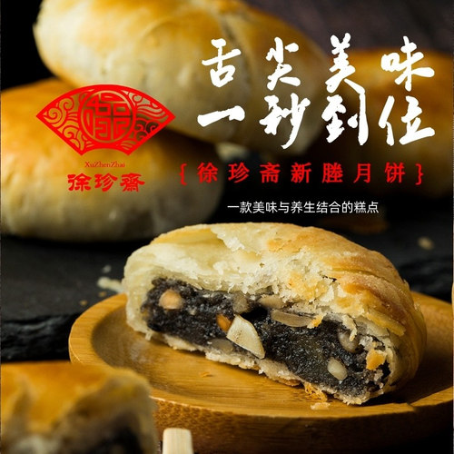 下午茶零食手工酥饼中秋传统糕点