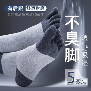 2/5双男士五指袜春秋季纯棉袜中筒五趾袜防臭吸汗分趾袜加厚耐穿