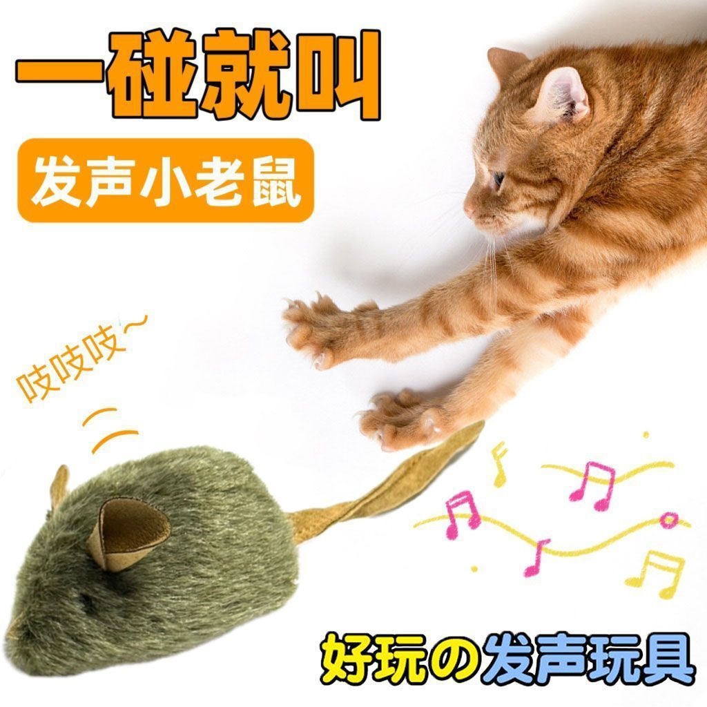 宠物猫玩具仿真发声小老鼠毛绒叫自嗨解闷耐耐咬会响吱吱叫