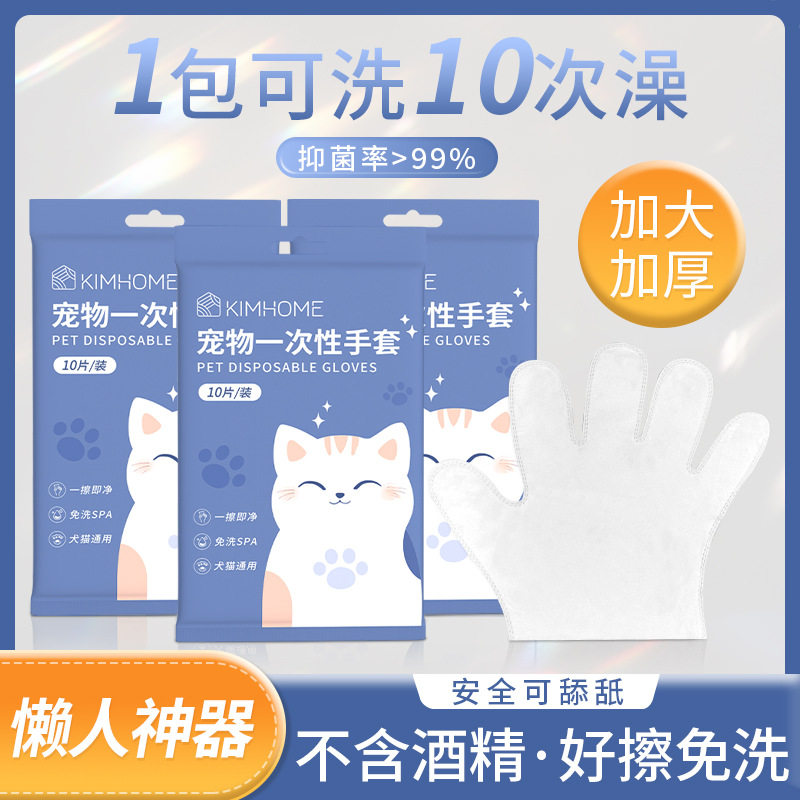 宠物用品宠物湿巾免洗手套狗狗洗澡手套除臭猫咪耳眼部清洁