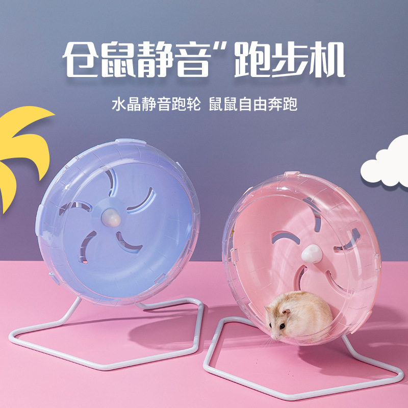 仓鼠跑轮车玩具解闷自嗨仓鼠跑步机仓鼠跑轮小号仓鼠跑轮支架滚轮