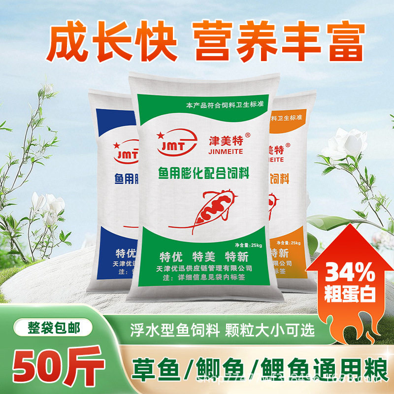 50斤鱼饲料上浮颗粒草鱼鲫鱼鲤鱼鳊鱼食花白鲢鱼粮养殖非通威