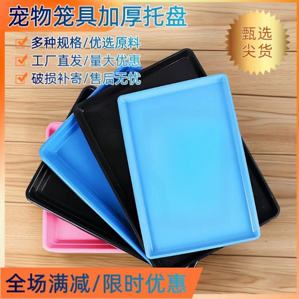 小号接尿盘狗笼子托盘塑料拖盘狗笼兔笼鸭鸡笼八哥盘鸽子盘粪盘