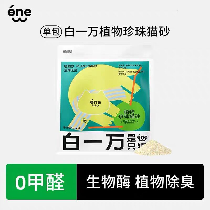 白一万木薯猫砂植物豆腐混合除臭低尘包邮