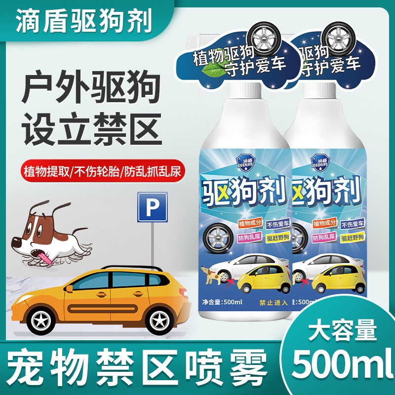 【厂家】宠物驱赶剂驱猫剂驱狗宠物猫咪禁区喷剂防狗尿狗咬防