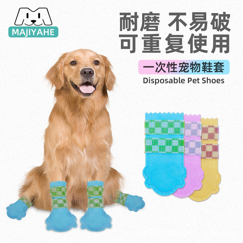 MAJIYAHE宠物鞋套一次性狗狗鞋套猫咪宠物防水脚套透气户外鞋套