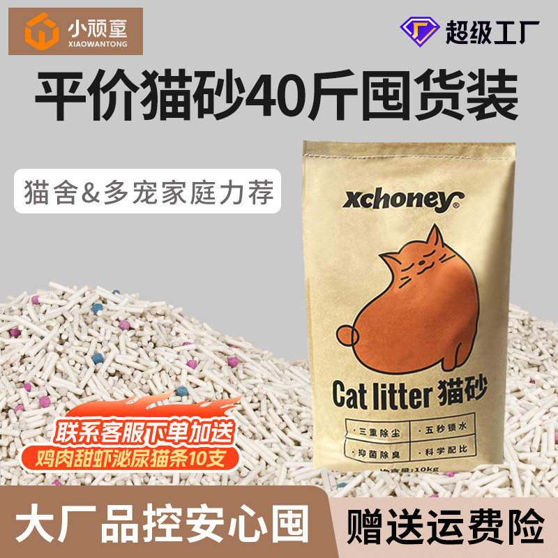 猫砂猫舍豆腐猫砂大包膨润土混合猫沙除臭小颗粒低尘20斤