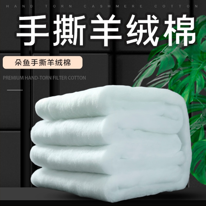 鱼缸过滤棉手撕羊绒棉净水高透物理过滤滤材水族白海绵生化棉