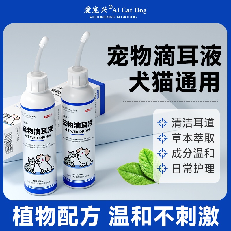 猫咪洗耳液除耳螨滴耳液猫用耳朵洁宠物用清洁耳垢狗狗洁耳液