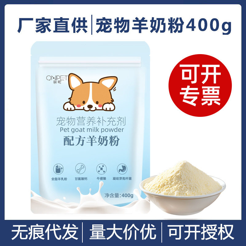 现货宠物羊奶粉狗奶粉幼犬成犬泰迪猫咪营养品幼猫羊奶粉400g