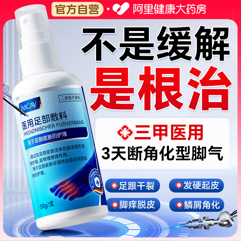 角化型脚气止痒后硬皮足跟干裂真菌感染脱皮开裂鳞屑杀菌专用喷雾