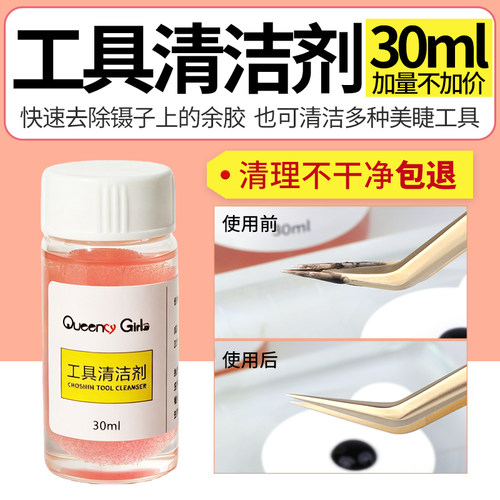 嫁接工具清洗剂卸除镊子残留胶水