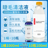 接前种植嫁接假睫毛清洗液 美睫师辅助工具 清洁眼睫毛