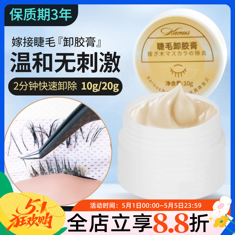 嫁接种植睫毛卸胶膏温和无刺激快速卸除解胶卸睫膏美睫快速解胶剂