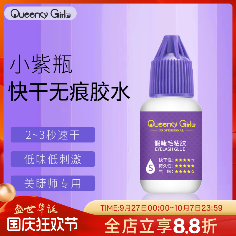 嫁接睫毛专业胶水2秒快干稀态