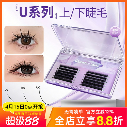 U翘度嫁接睫毛美睫专用提翘UC/UB
