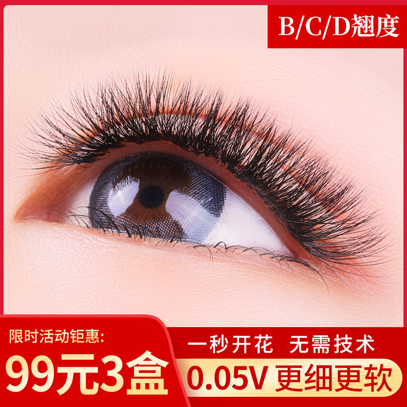 鸢尾花0.05加密V型毛嫁接睫毛 磁性一秒开花空气眼睫毛柔软水貂毛