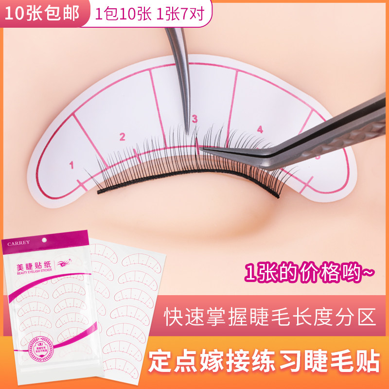嫁接睫毛隔离纸分离上下睫毛贴纸 初学者学员练习嫁接定位贴纸