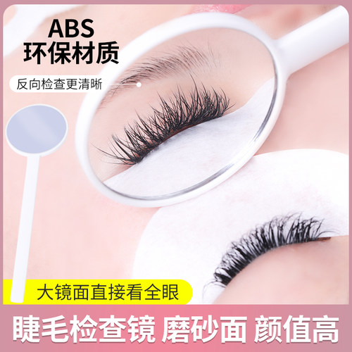 反向观察镜美睫检查美睫店专用