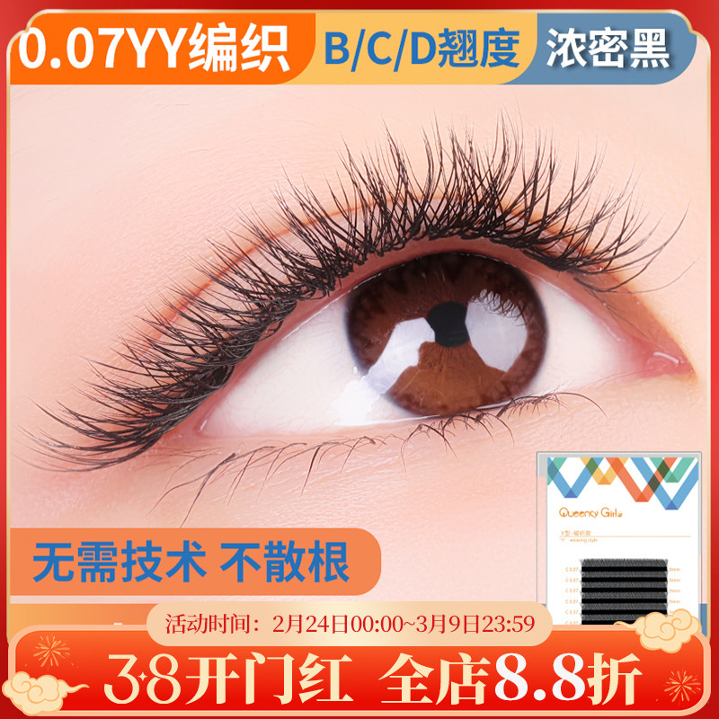 小俏妞0.07一秒开花Y型睫毛编织毛 网状嫁接假睫毛交叉开花款睫毛