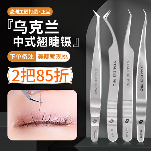 小俏妞staleks乌克兰镊子