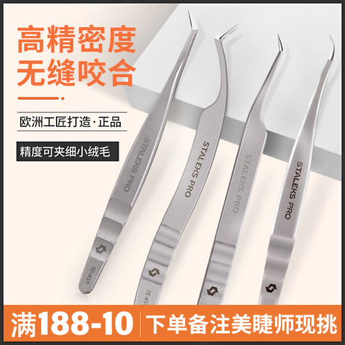 中式翘睫镊美睫师专用高精密镊子