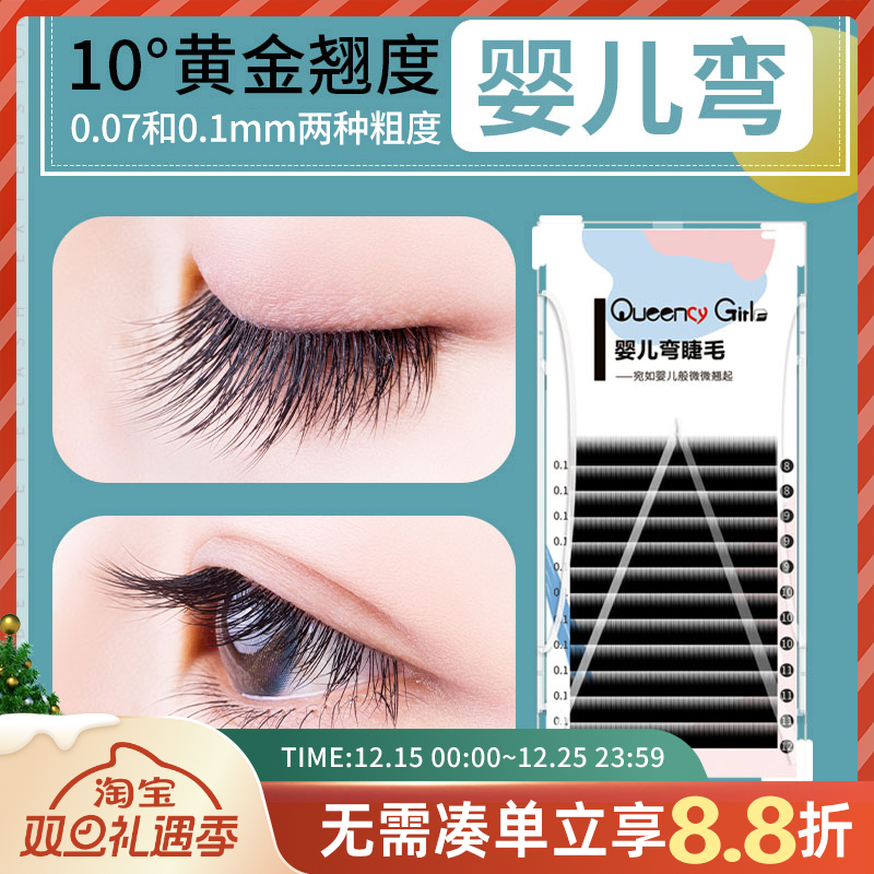 自然微翘婴儿弯嫁接男士假睫毛