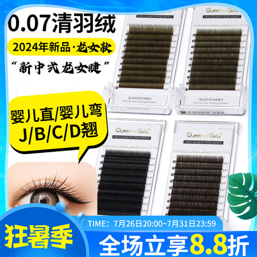 小俏妞清羽绒新中式翘睫