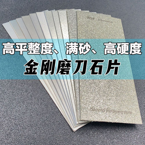 长方形金刚砂磨刀片磨刀石