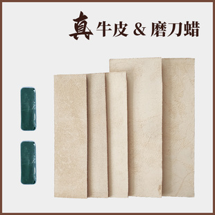 牛皮荡刀板雕刻刀磨刀神器纯牛皮条抛光皮磨刀膏抛光蜡锋利刀刃磨
